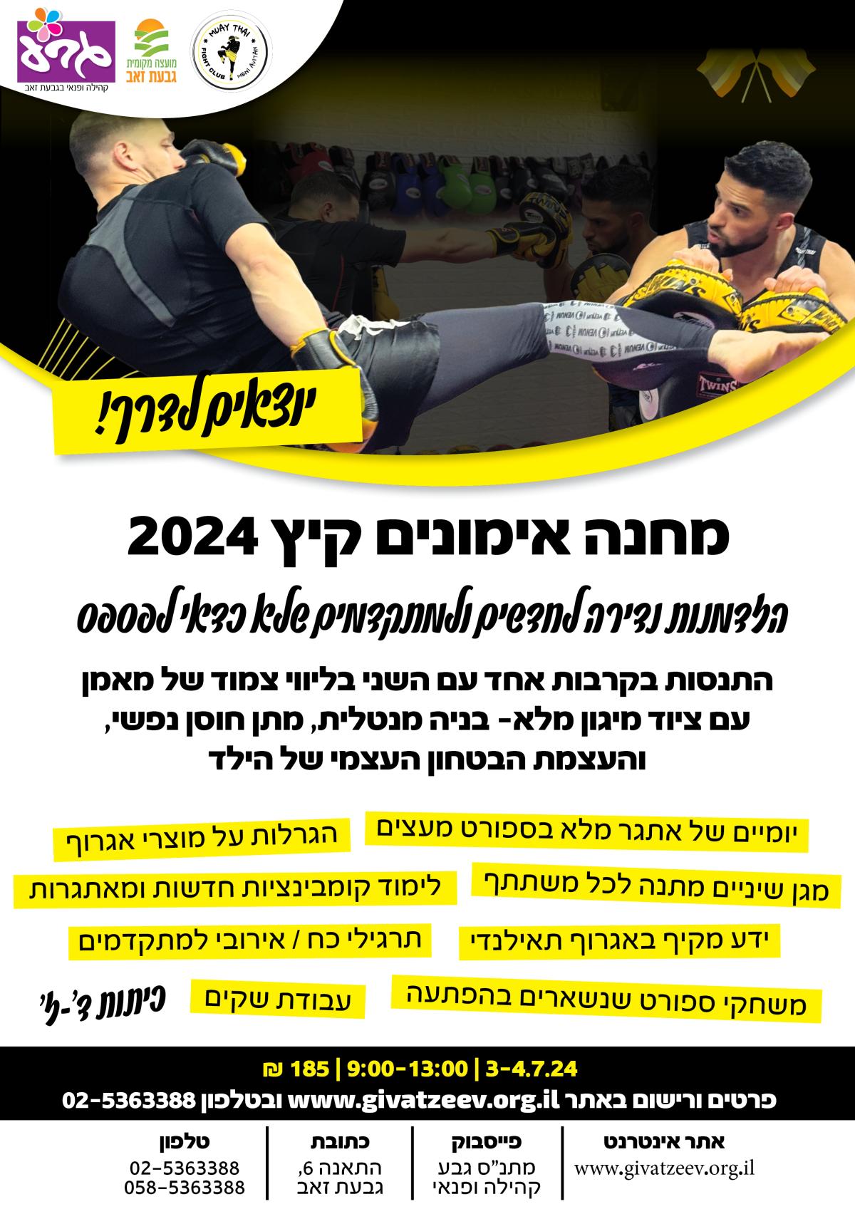 מחנה אימונים אגרוף תאילנדי