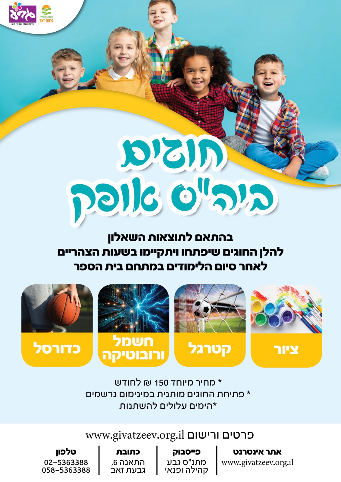 בית ספר אופק